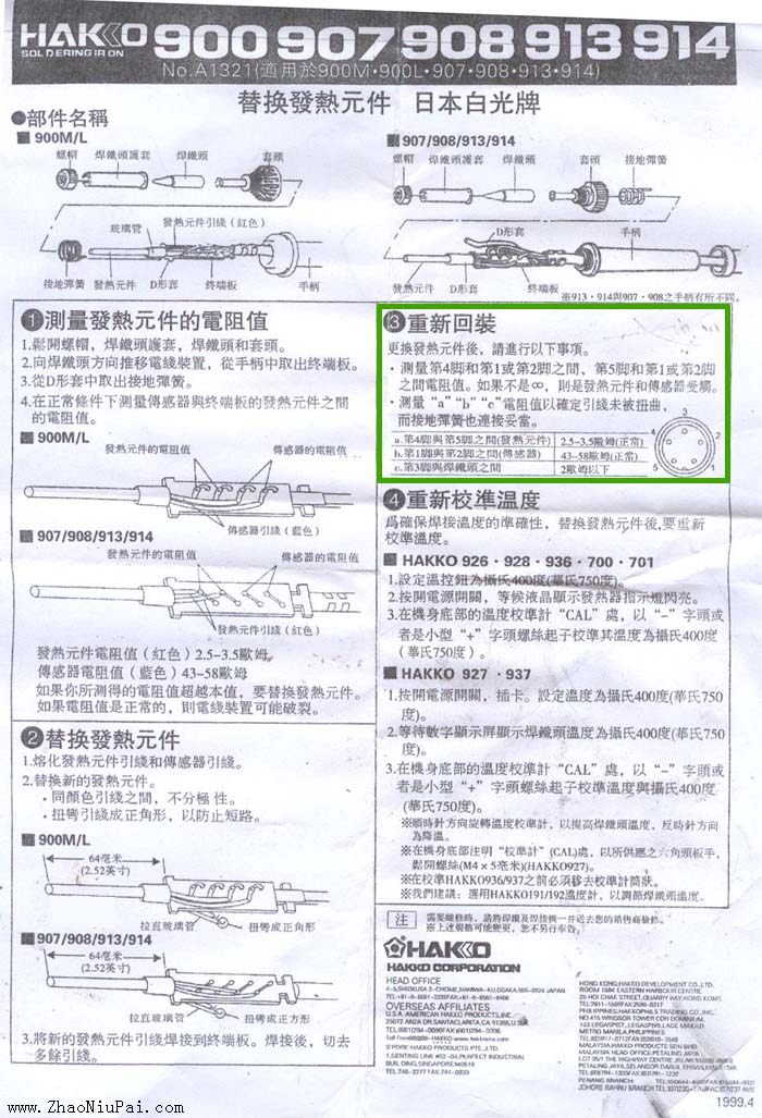 替换发热芯，焊台手柄五芯接口的引脚定义